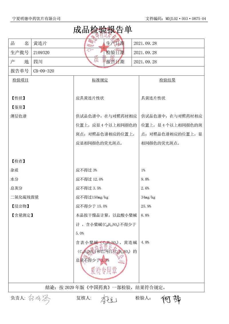 2109320黃連片.jpg