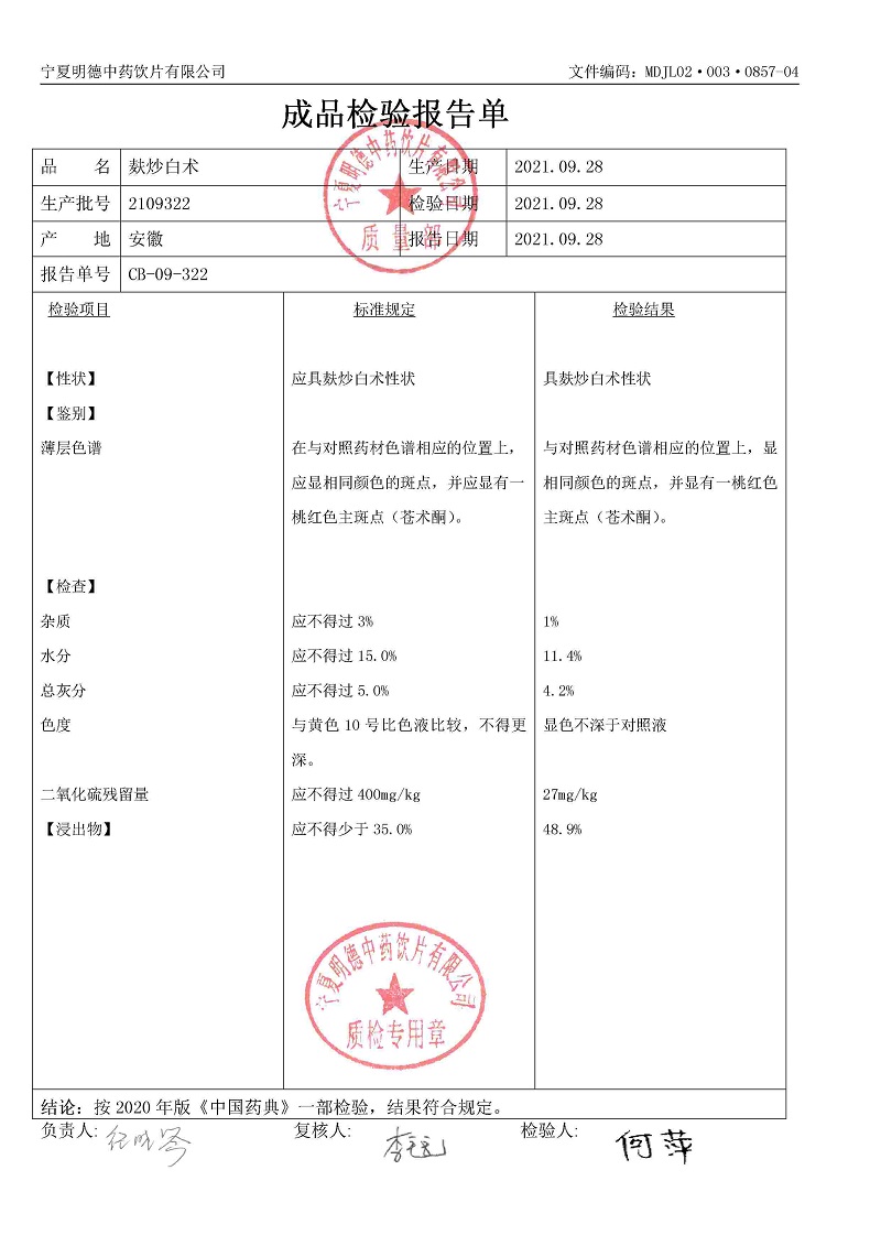 2109322麩炒白術(shù).jpg