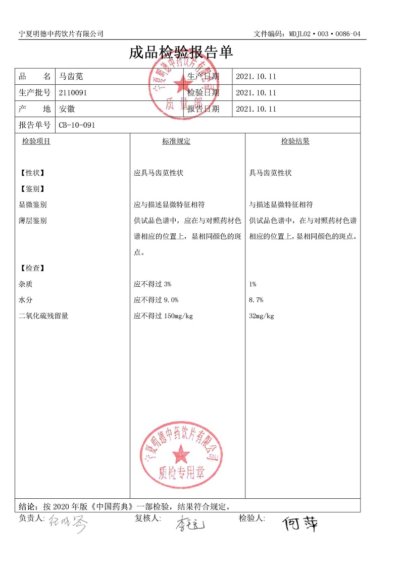 2110091馬齒莧.jpg