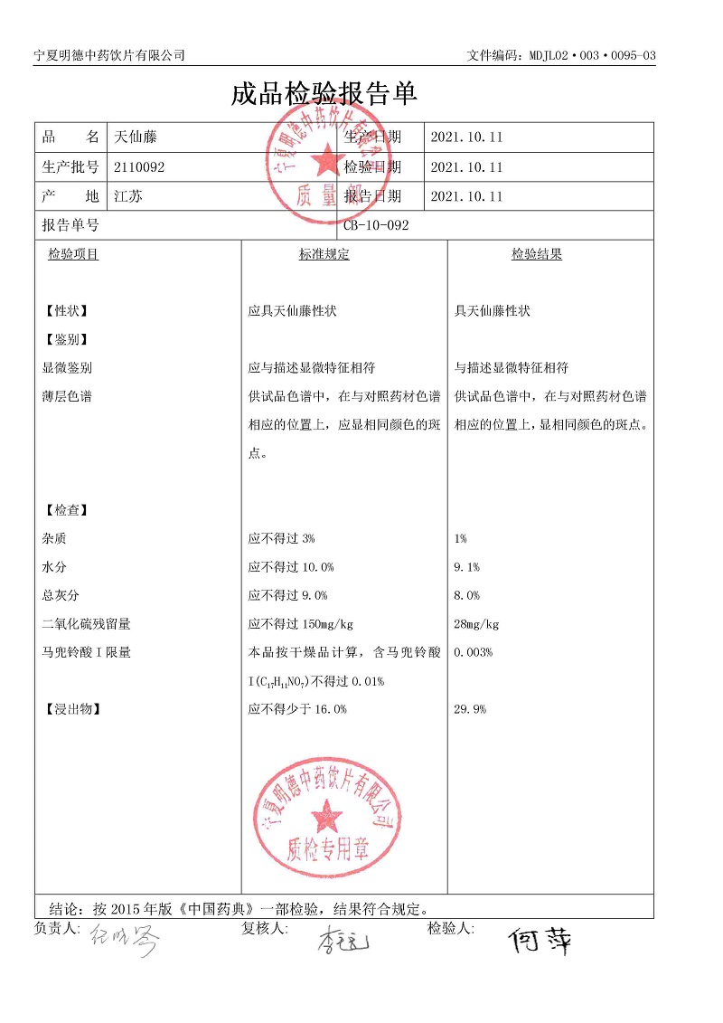 2110092天仙藤.jpg