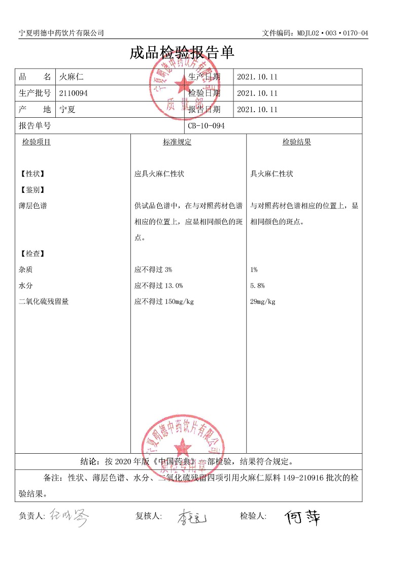 2110094火麻仁.jpg