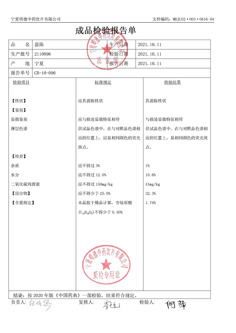 2110096茵陳.jpg