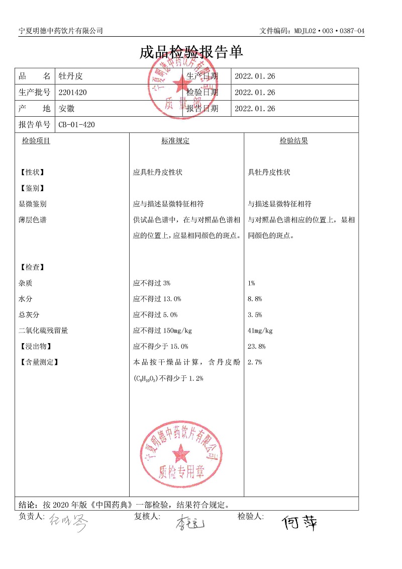 2201420牡丹皮.jpg
