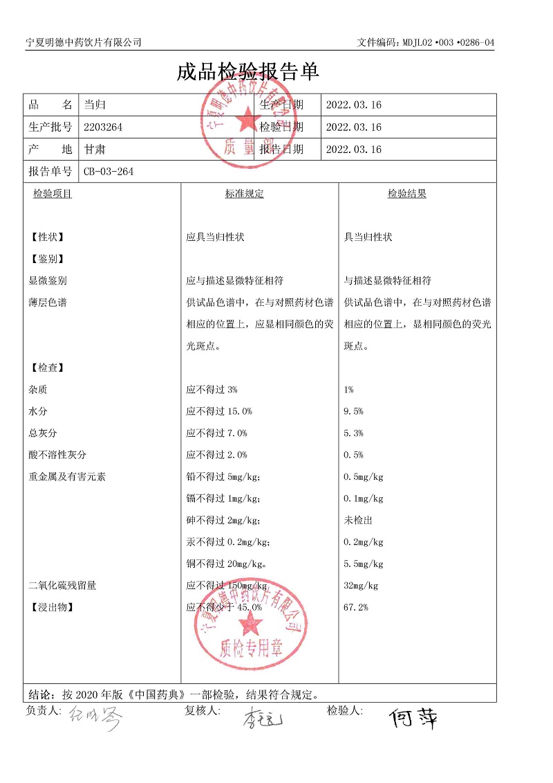 2203264當(dāng)歸.jpg