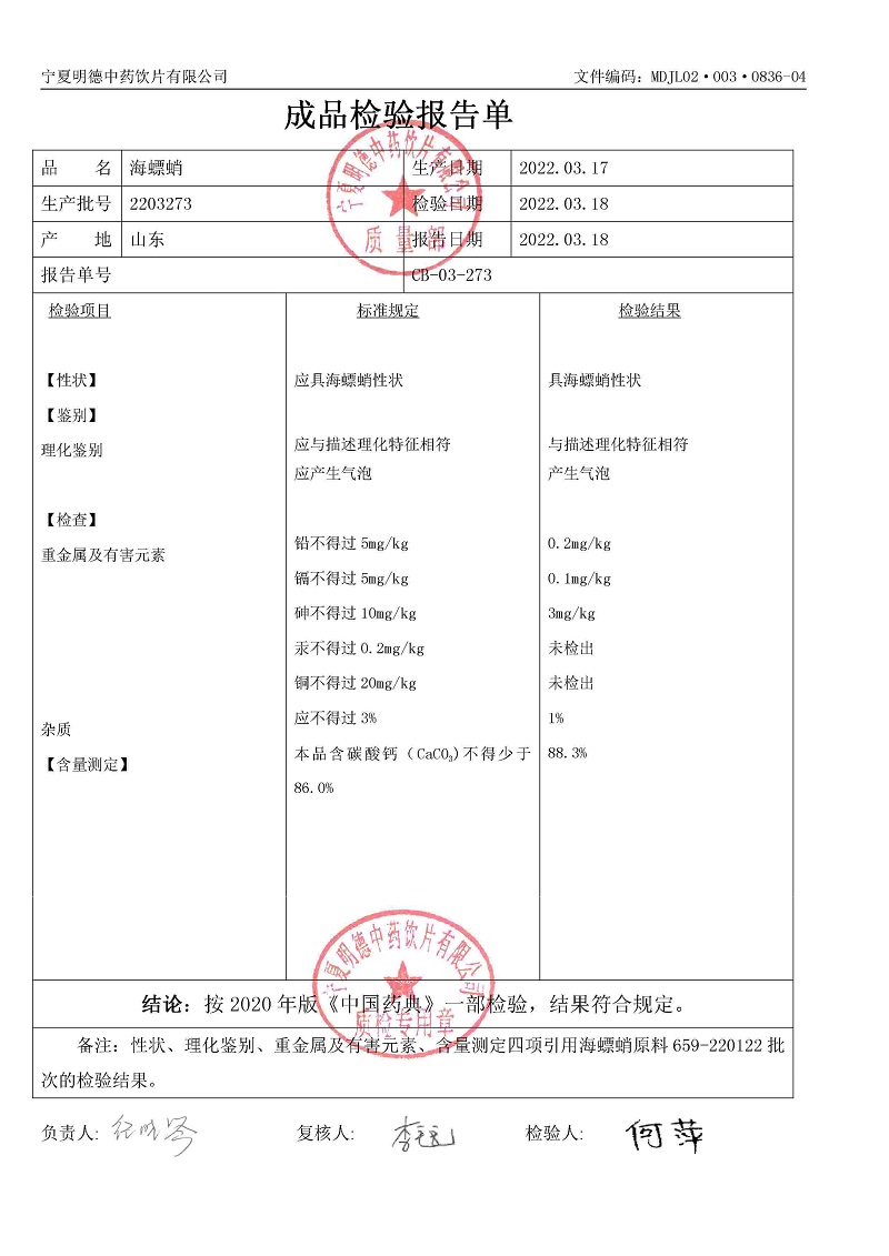 2203273海螵蛸.jpg