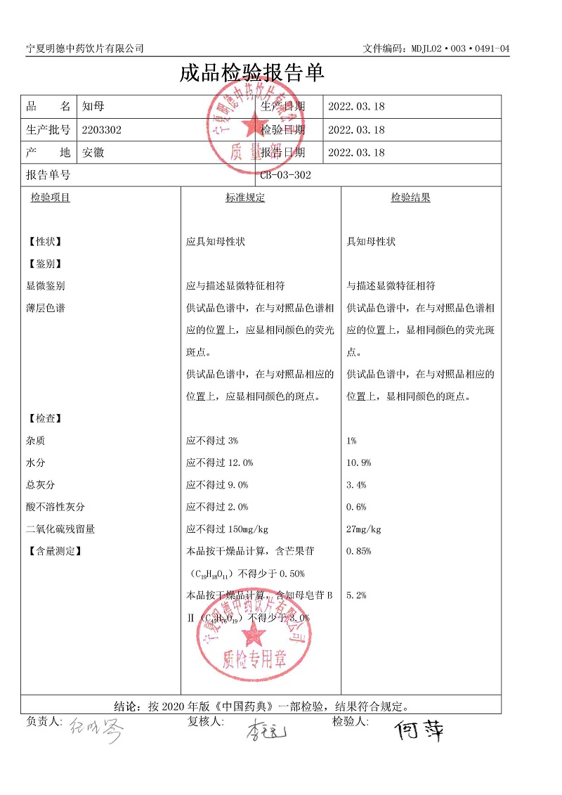 2203302知母.jpg