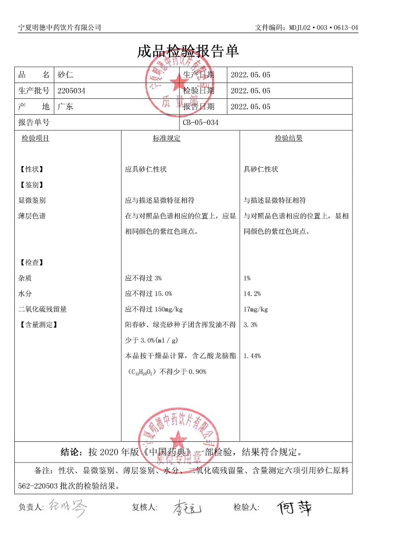 2205034砂仁.jpg