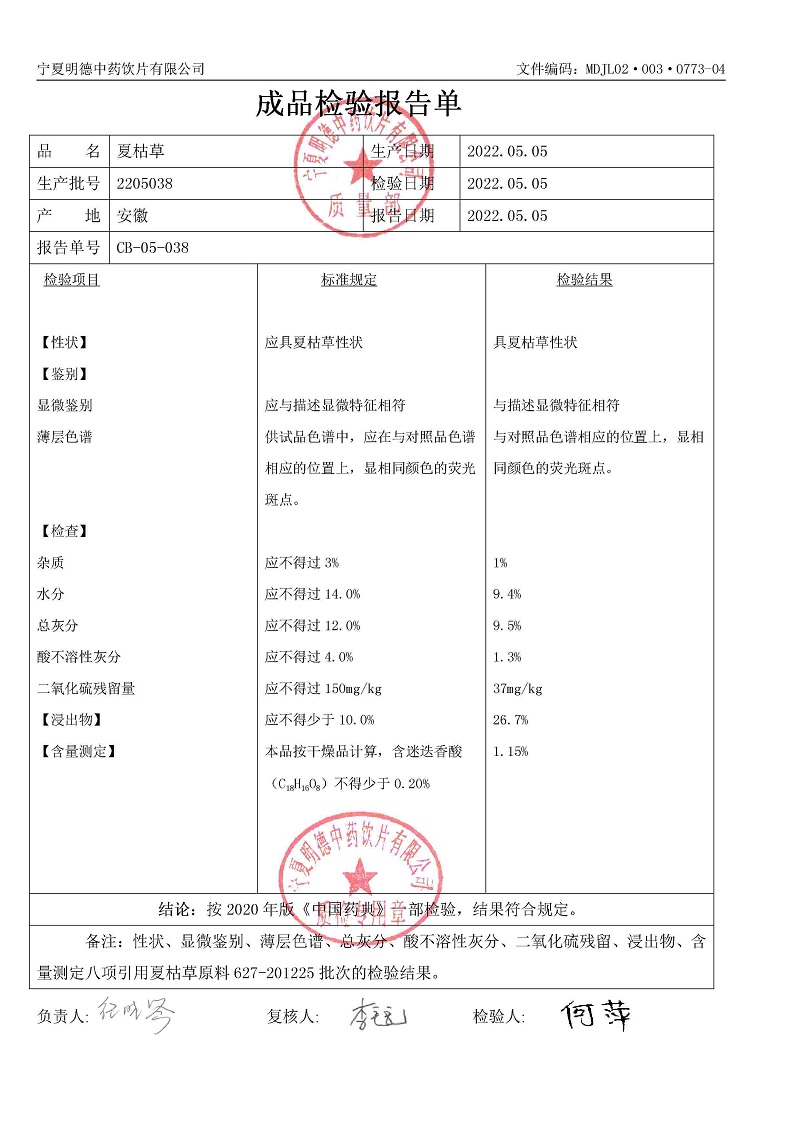 2205038夏枯草.jpg