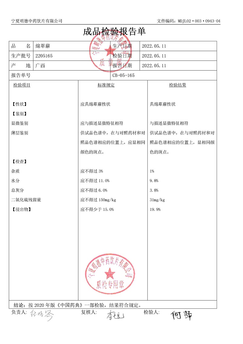 2205165綿萆薢.jpg
