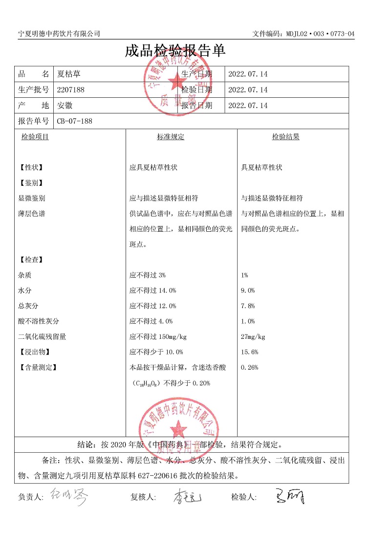 2207188夏枯草.jpg