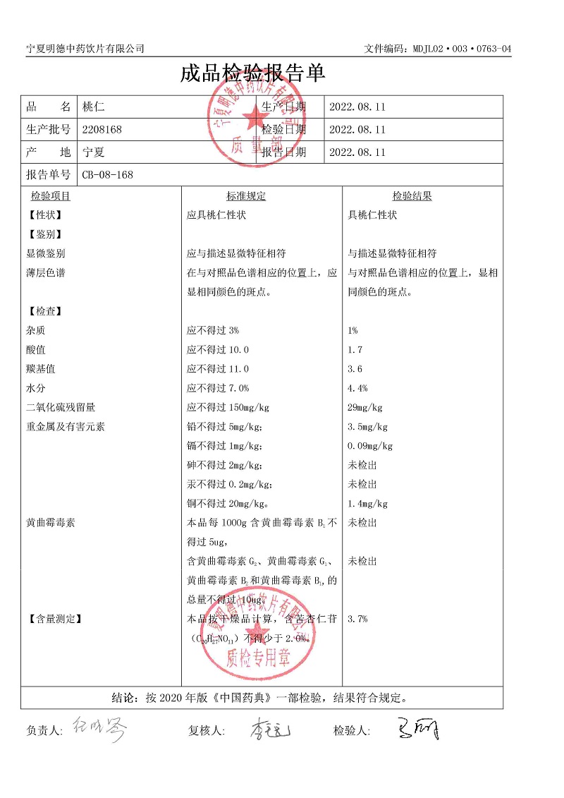2208168桃仁.jpg
