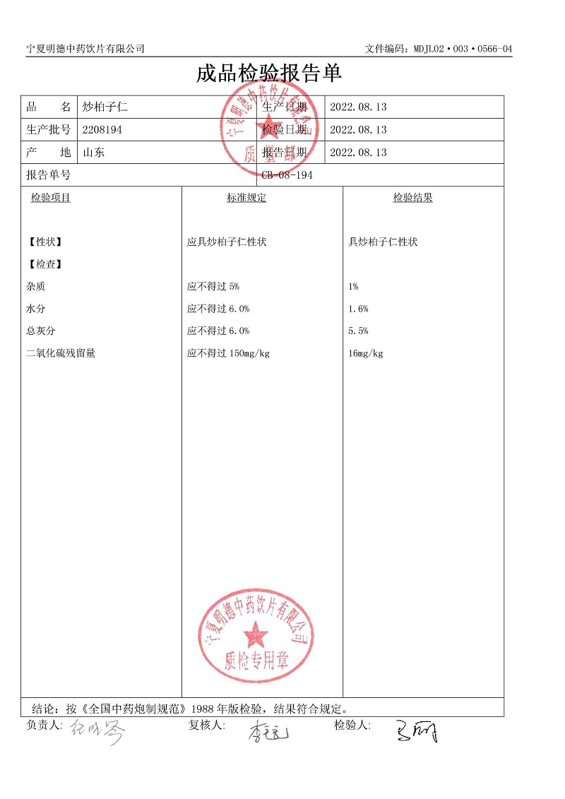 2208194炒柏子仁.jpg