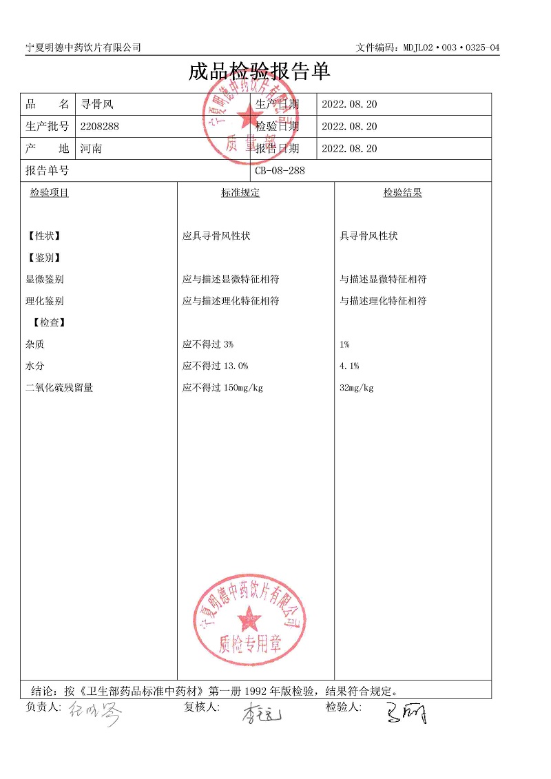 2208288尋骨風.jpg