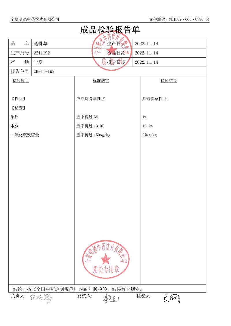 2211192透骨草.jpg