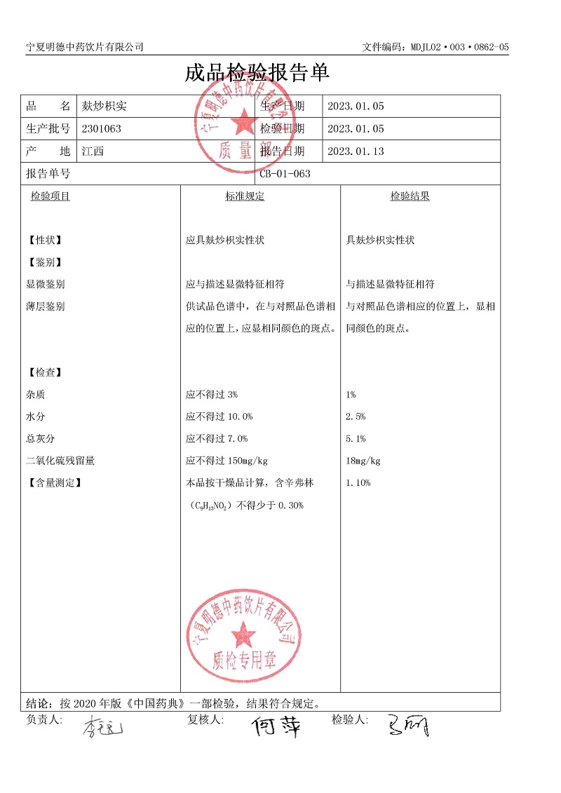 2301063麩炒枳實.jpg