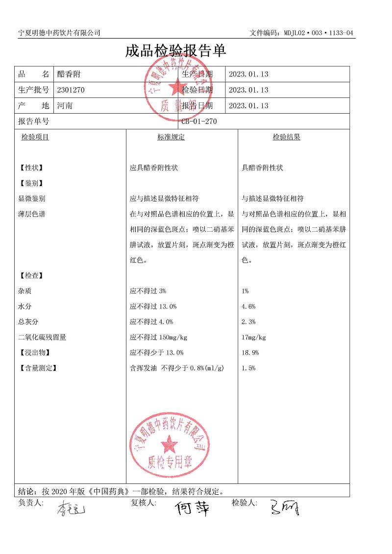 2301270醋香附.jpg