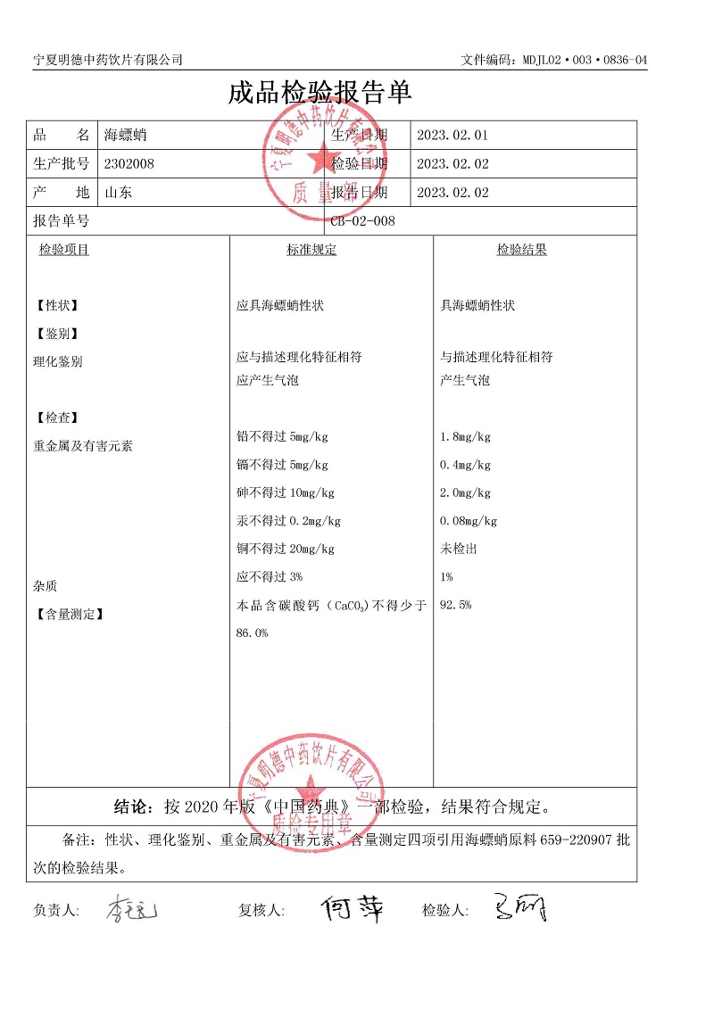 2302008海螵蛸.jpg