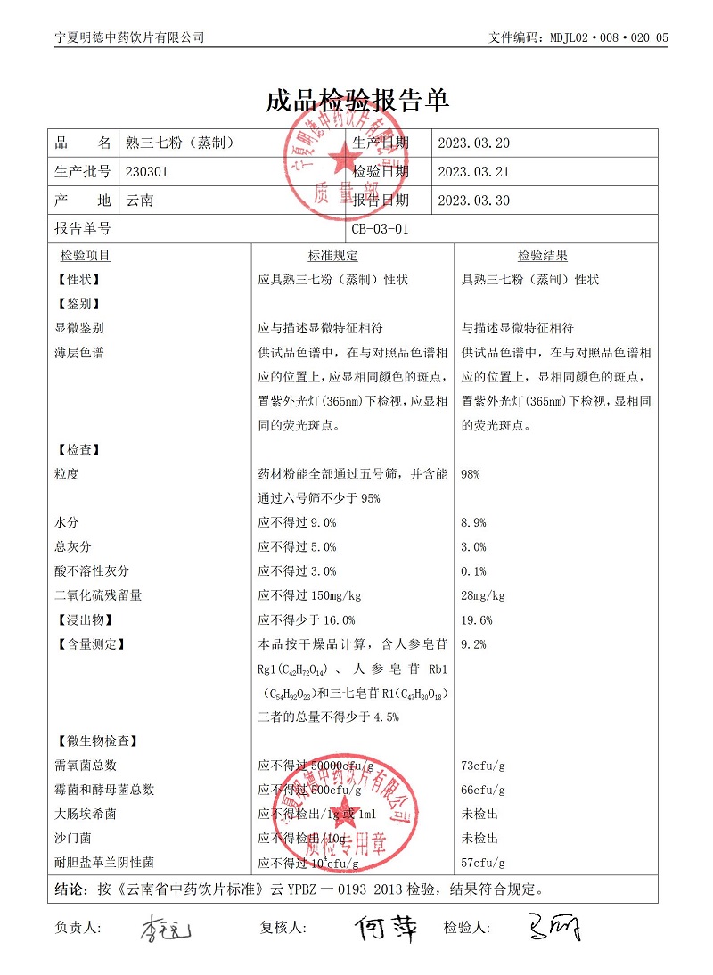 230301熟三七粉（蒸制）.jpg