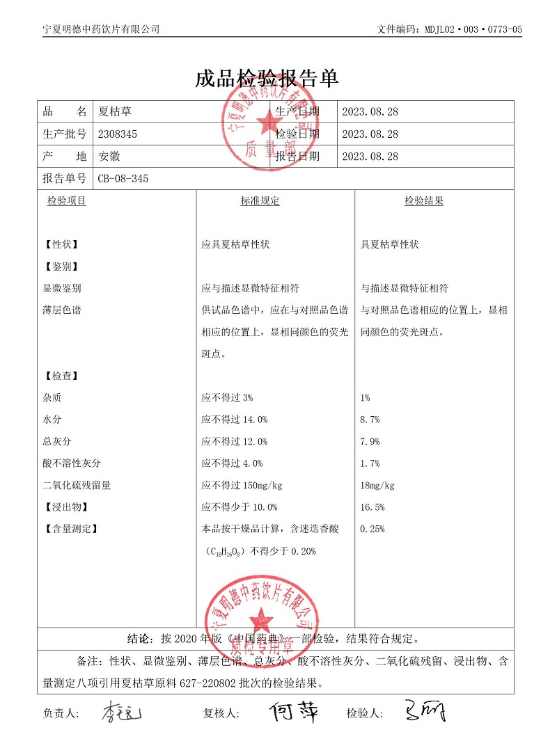 2308345夏枯草.jpg
