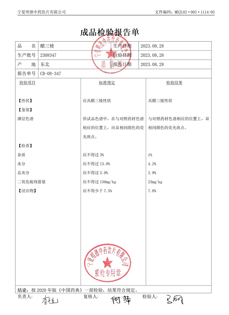 2308347醋三棱.jpg