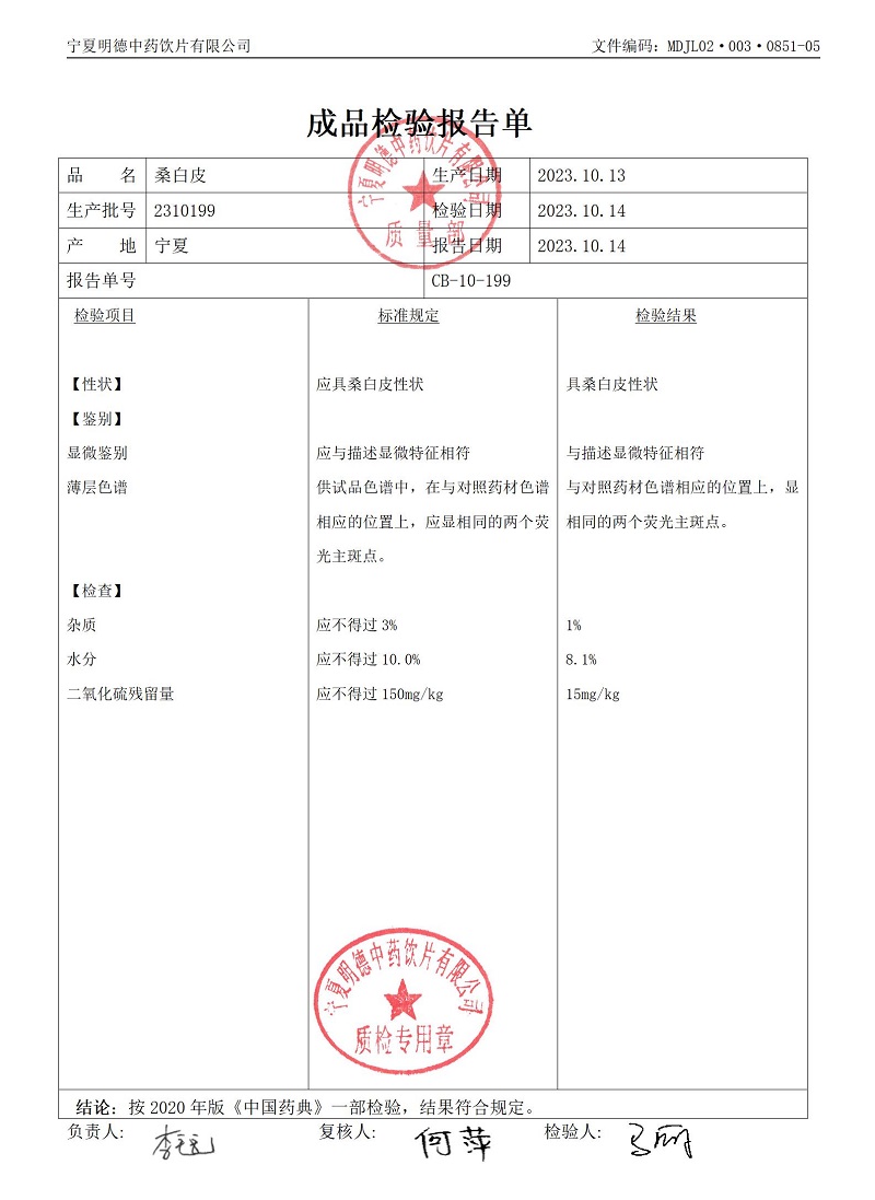 2310199桑白皮.jpg