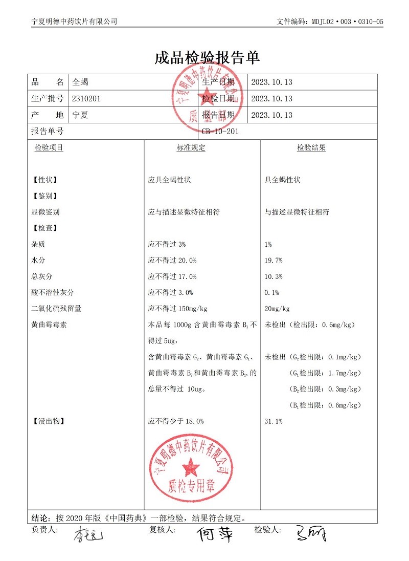 2310201全蝎.jpg