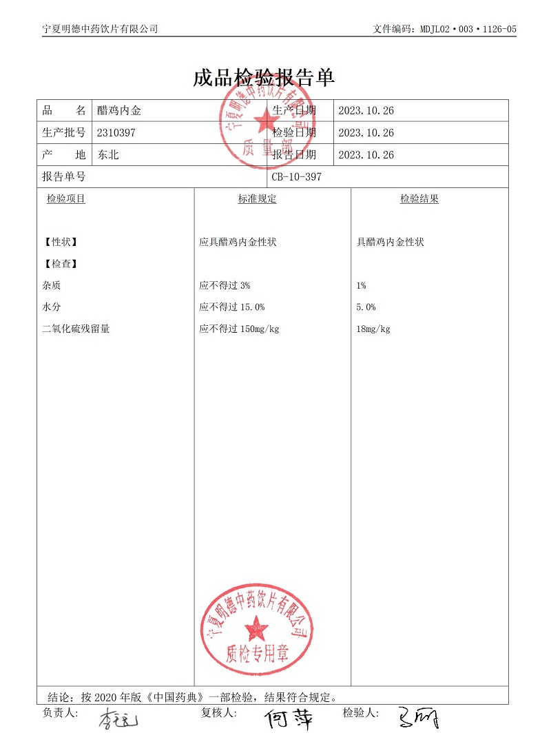 2310397醋雞內(nèi)金.jpg