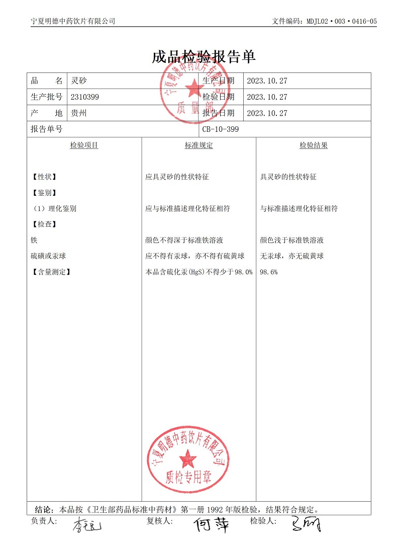 2310399靈砂.jpg