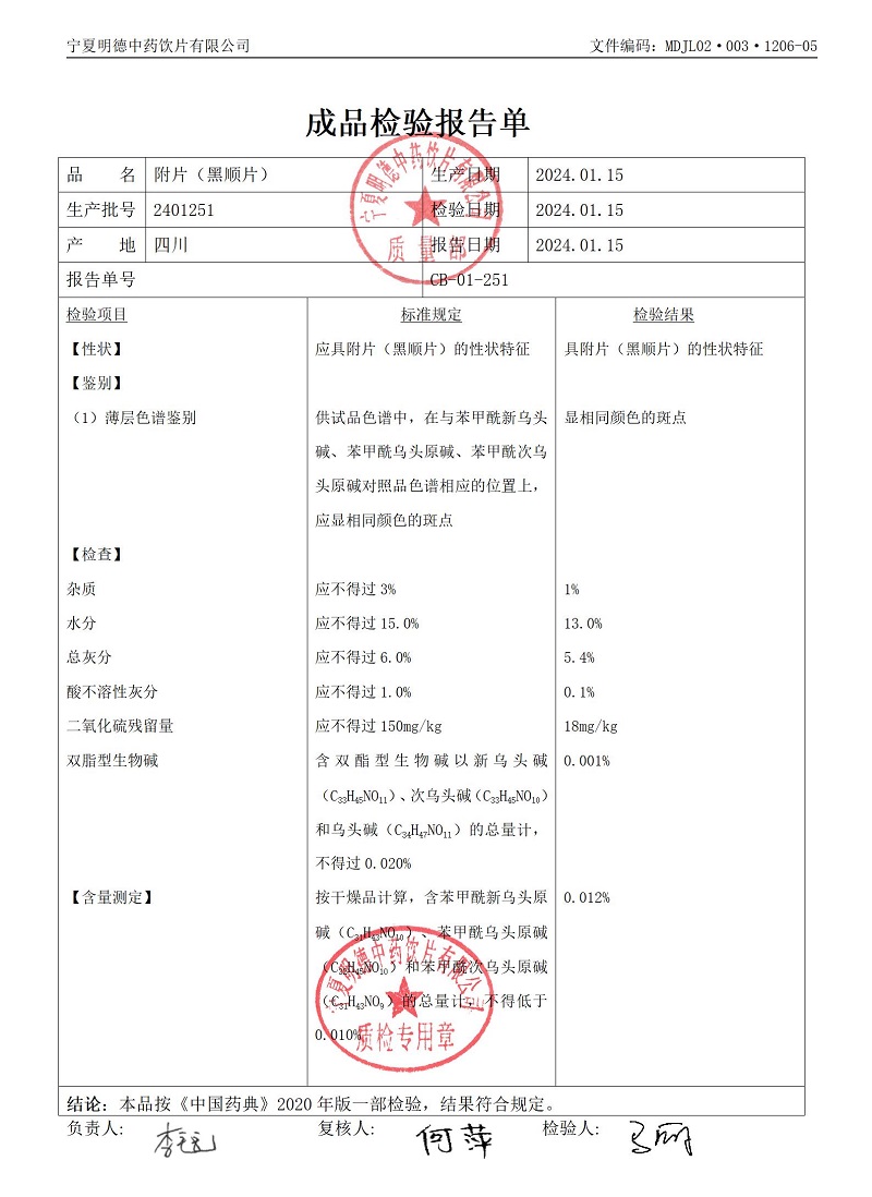 2401251附片（黑順片）.jpg