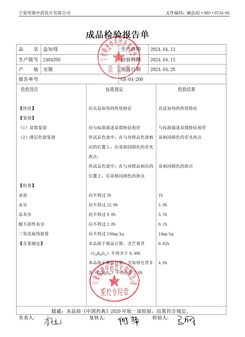 2404200鹽知母.jpg