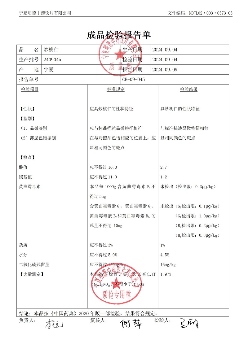 2409045炒桃仁.jpg