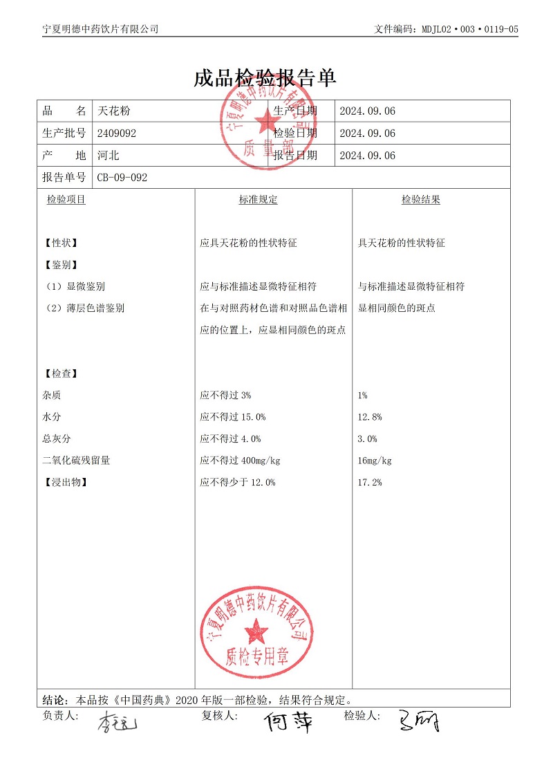 2409092天花粉.jpg