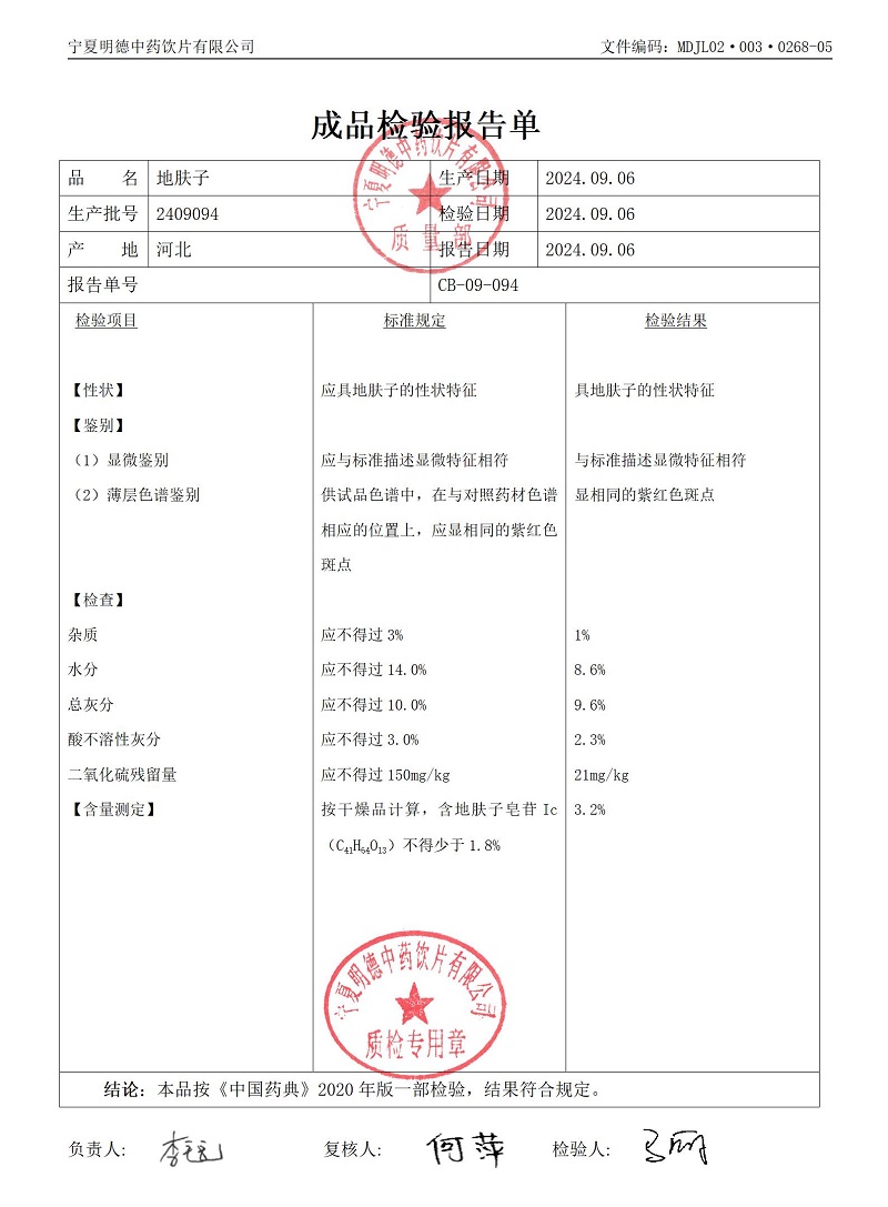 2409094地膚子.jpg