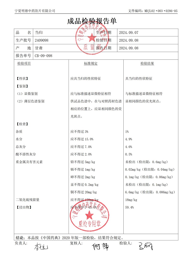 2409098當(dāng)歸.jpg