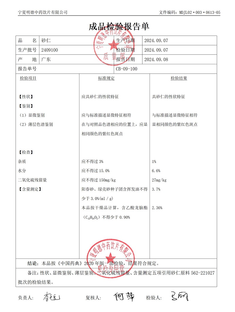 2409100砂仁.jpg
