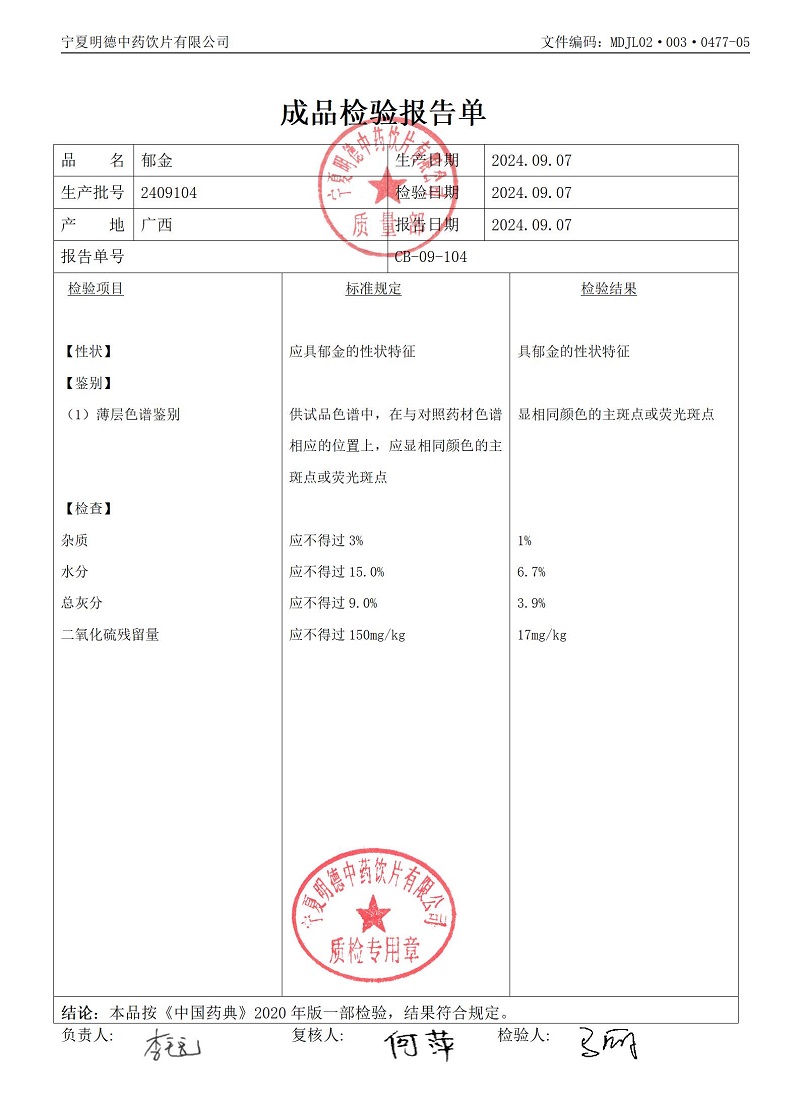 2409104郁金.jpg