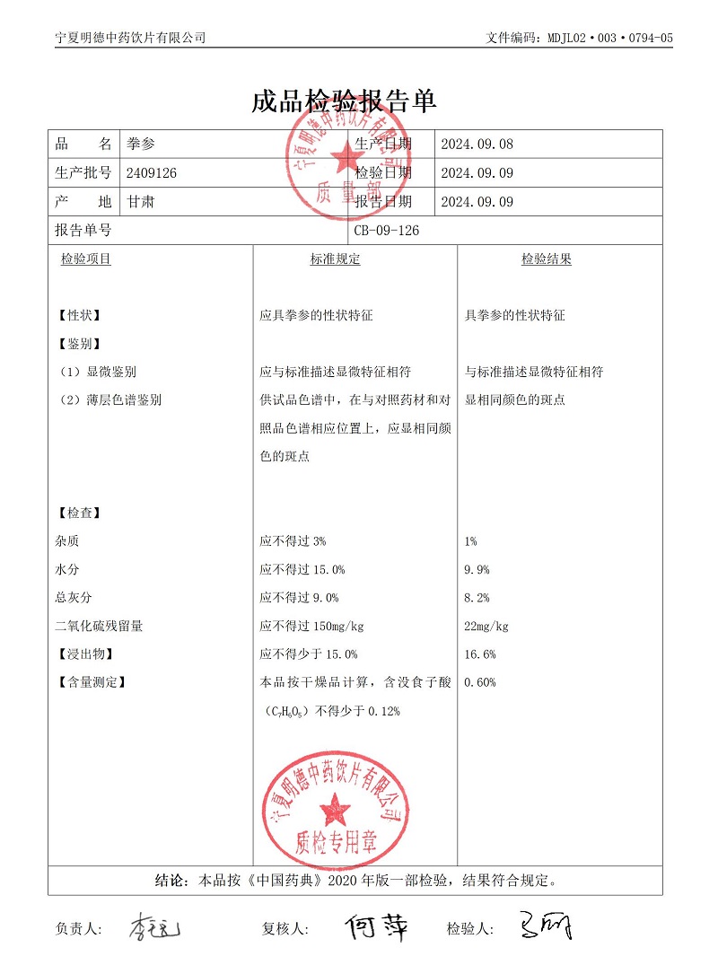 2409126拳參.jpg