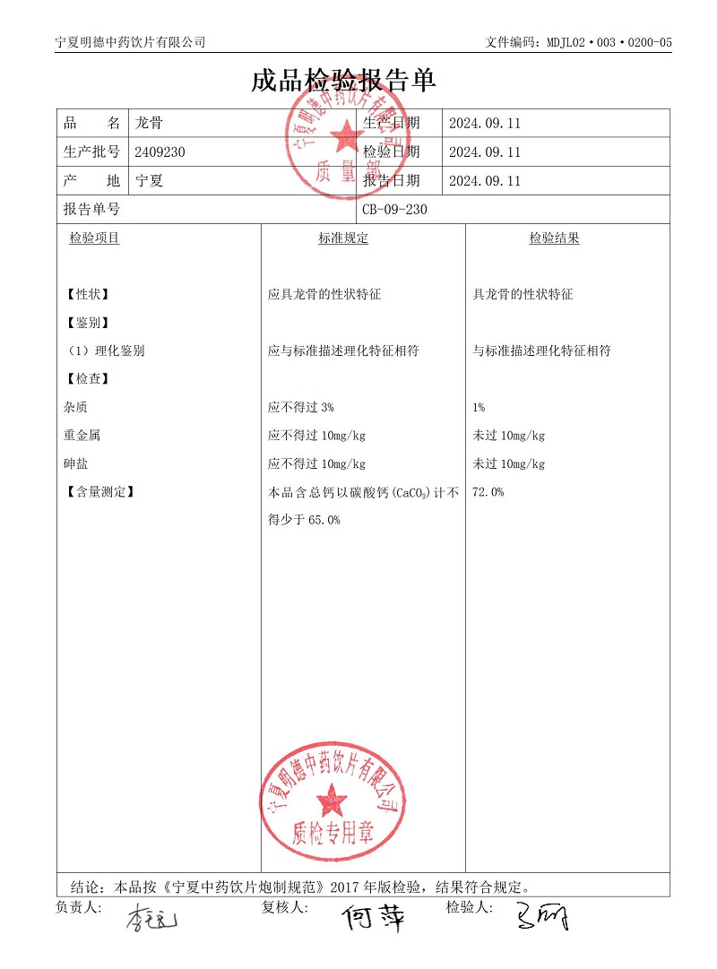 2409230龍骨.jpg