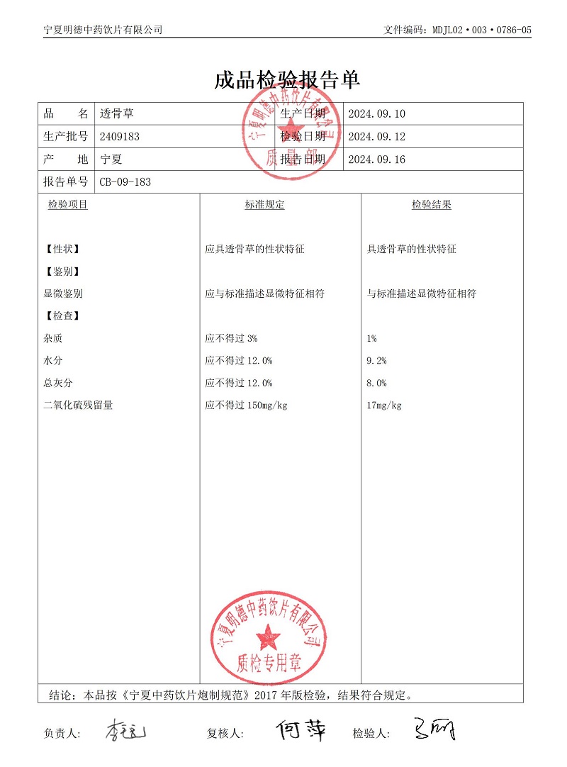 2409183透骨草.jpg