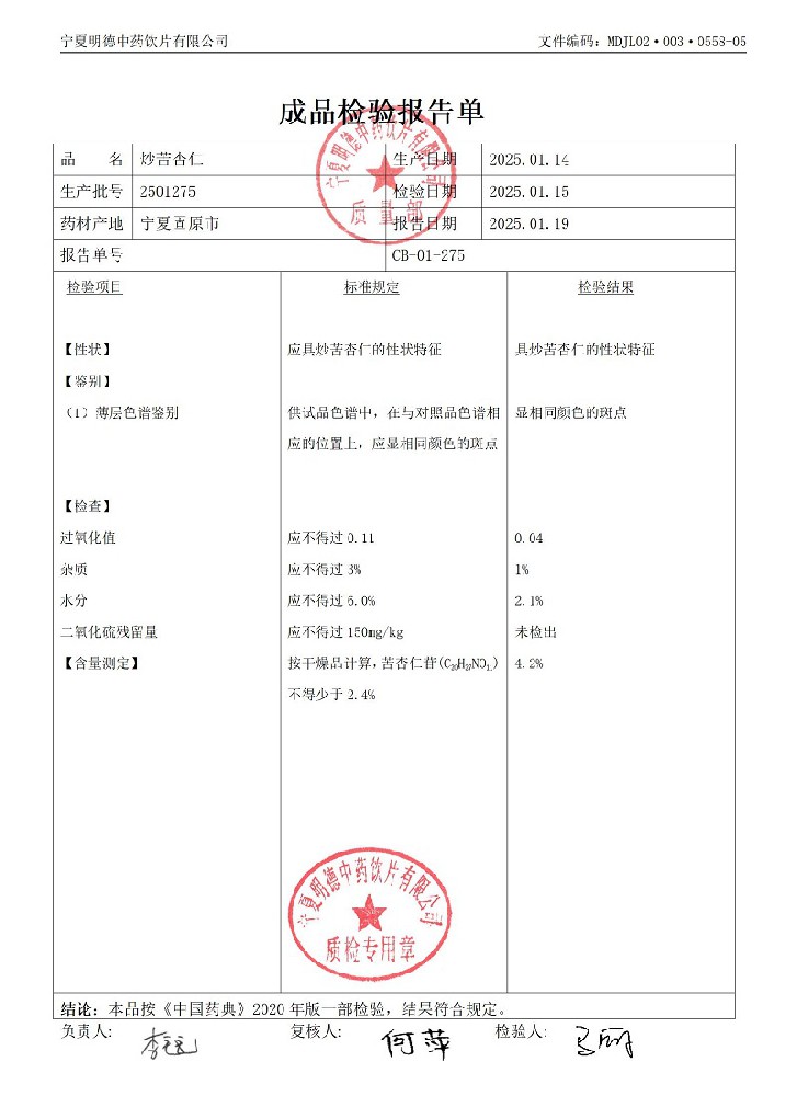 2501275炒苦杏仁.jpg