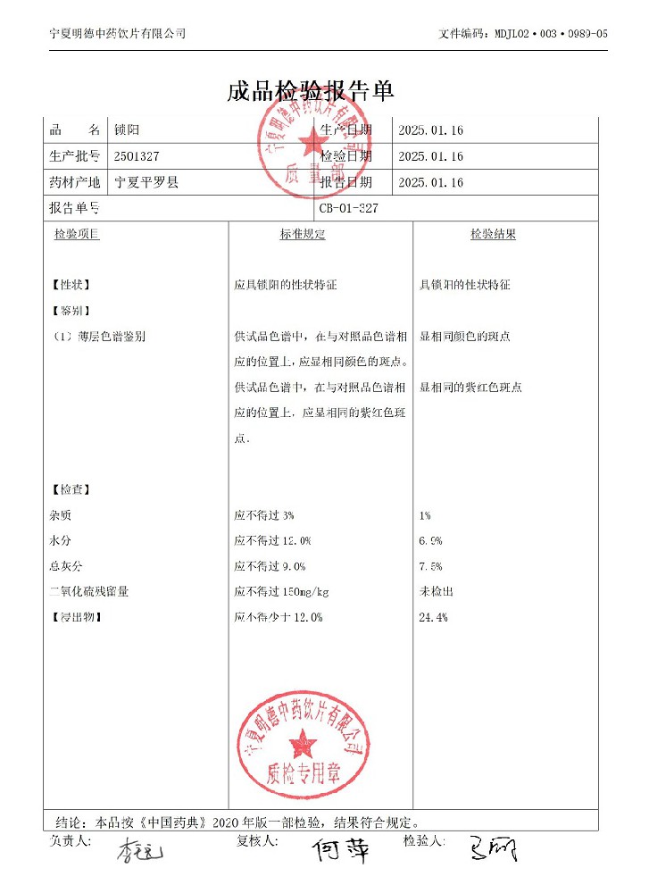 2501327鎖陽.jpg