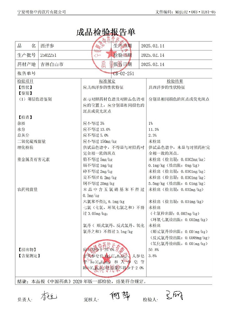 2502251西洋參.jpg
