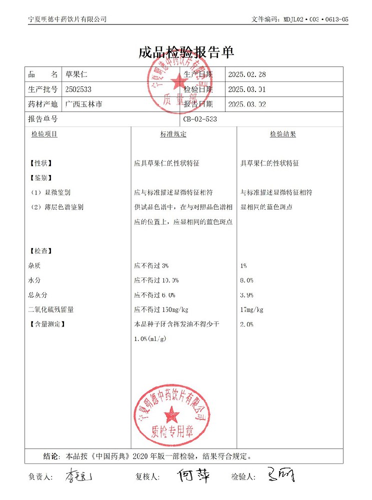 2502533草果仁.jpg