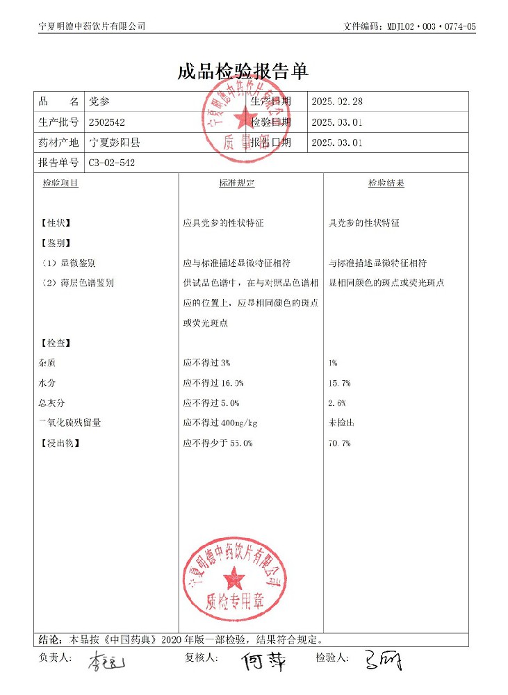 2502542黨參.jpg
