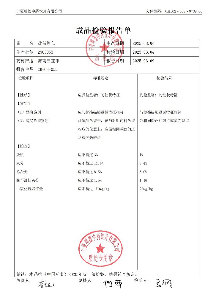 2503055鹽益智仁.jpg