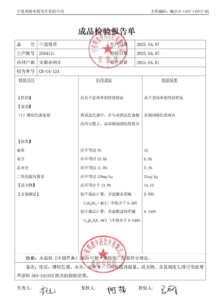 2504124干益母草.jpg