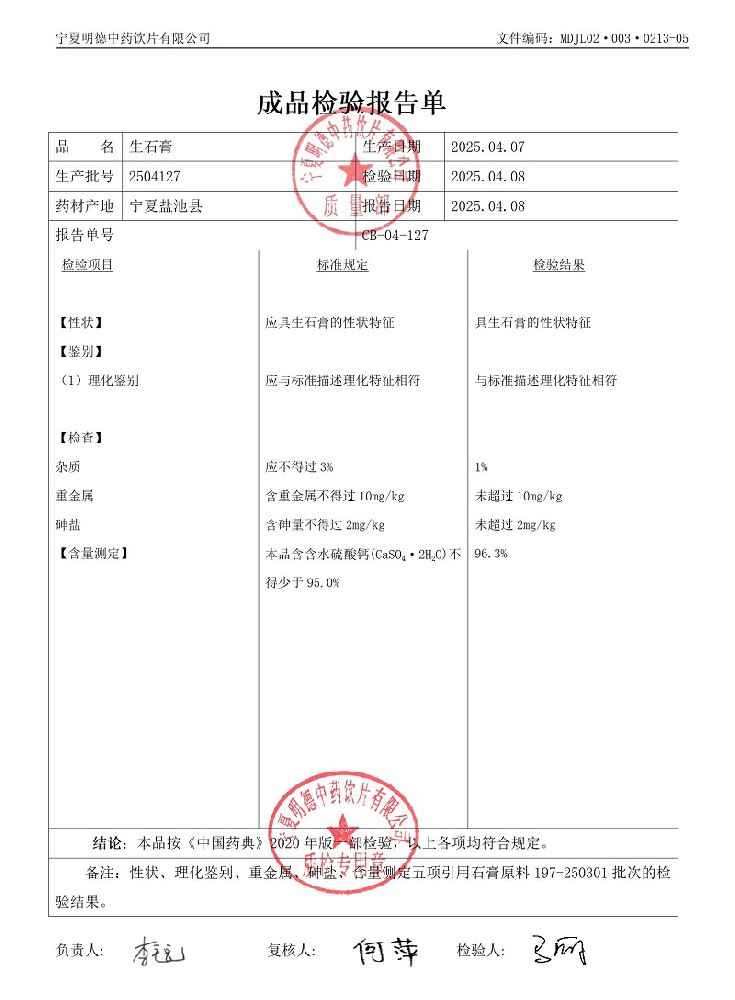 2504127生石膏.jpg