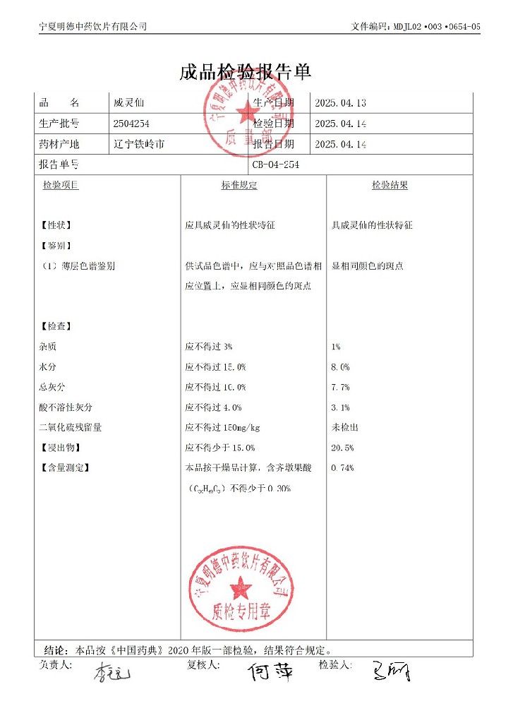 2504254威靈仙.jpg