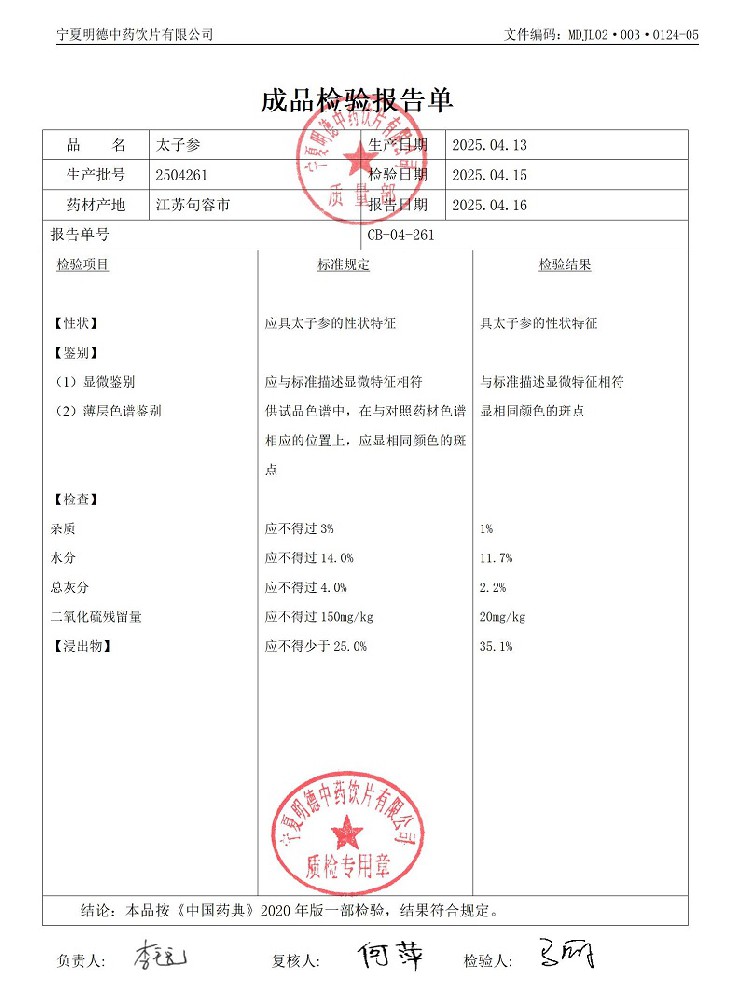 2504261太子參.jpg