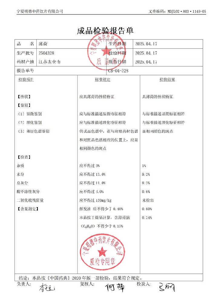 2504328薄荷.jpg